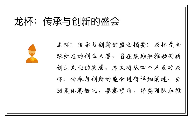 龙杯：传承与创新的盛会