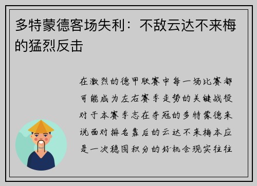 多特蒙德客场失利：不敌云达不来梅的猛烈反击