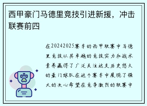 西甲豪门马德里竞技引进新援，冲击联赛前四